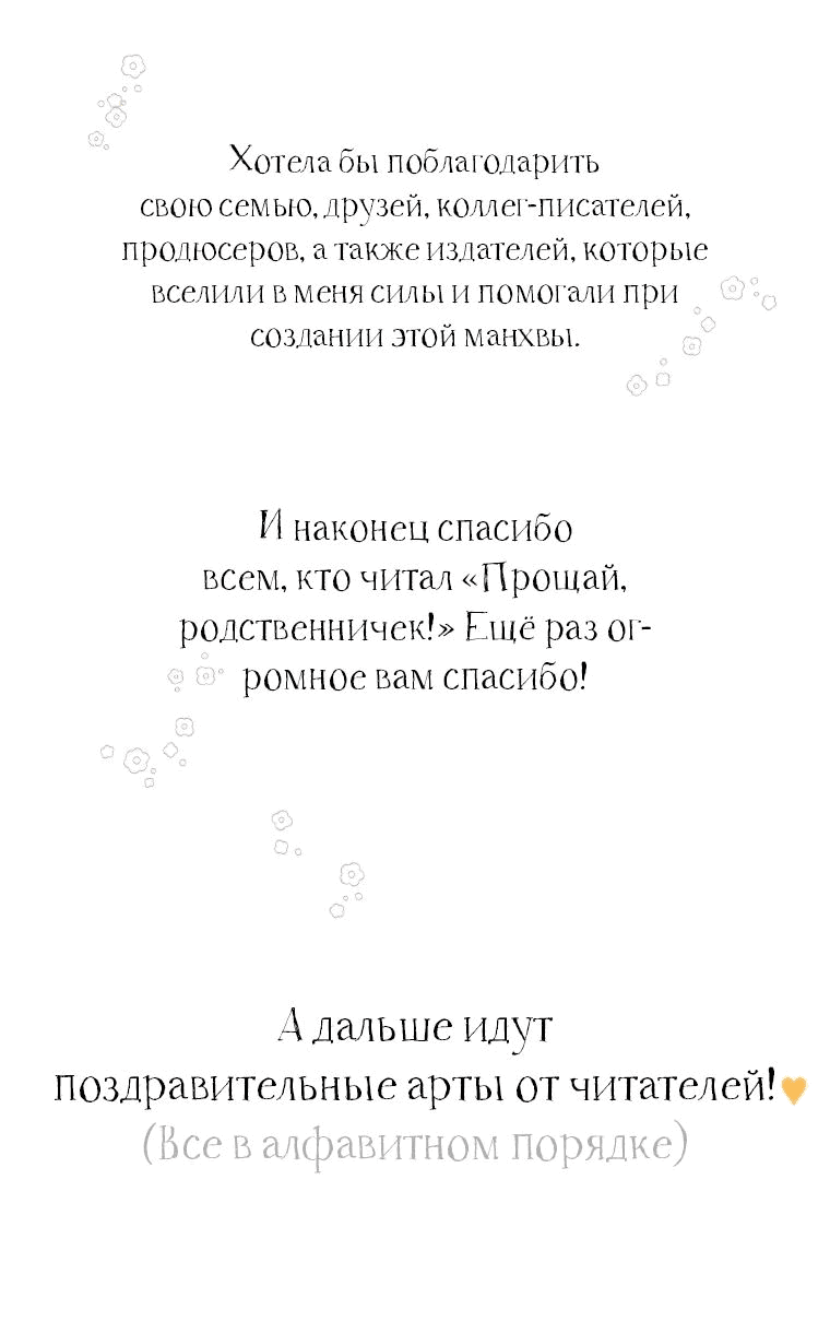 Манга Прощай, зять - Глава 75 Страница 101