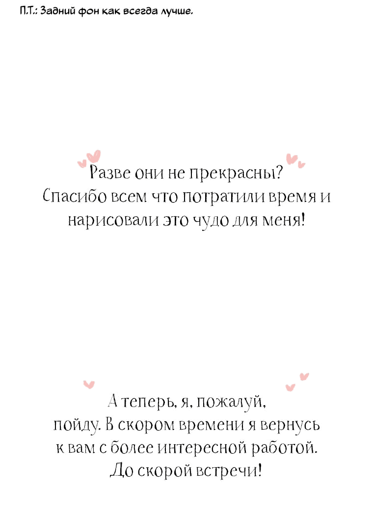 Манга Прощай, зять - Глава 75 Страница 116