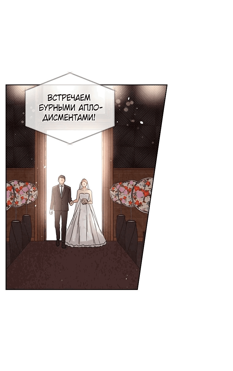 Манга Прощай, зять - Глава 73 Страница 59