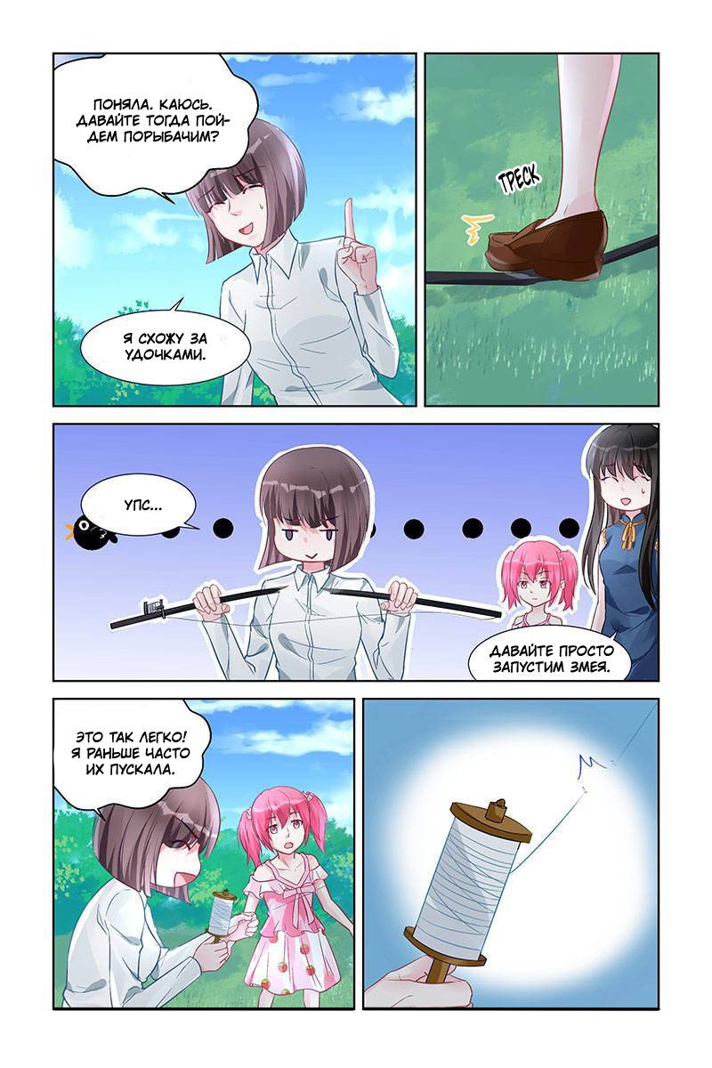 Манга Воспитание сбежавшей жены - Глава 156 Страница 5