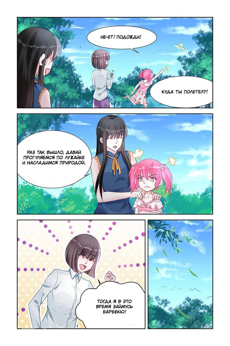 Манга Воспитание сбежавшей жены - Глава 156 Страница 6