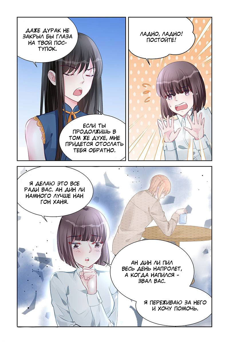 Манга Воспитание сбежавшей жены - Глава 157 Страница 3