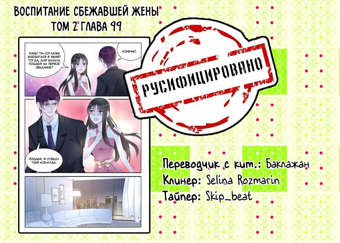 Манга Воспитание сбежавшей жены - Глава 99 Страница 9