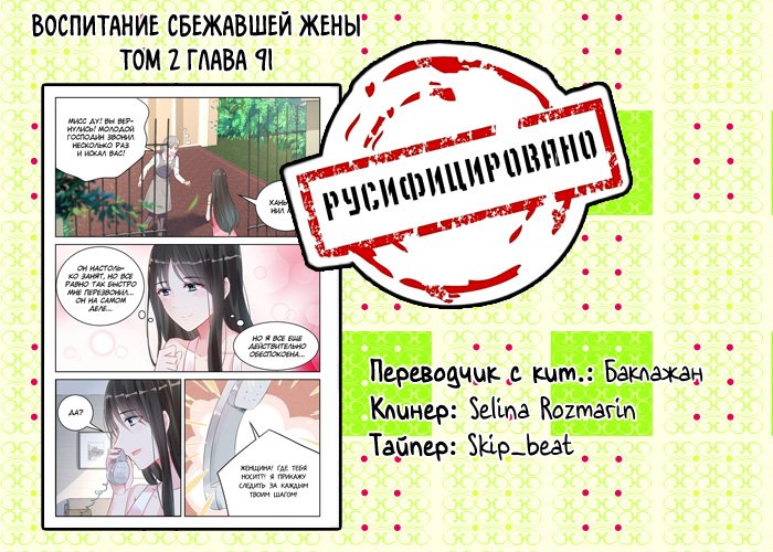 Манга Воспитание сбежавшей жены - Глава 91 Страница 9