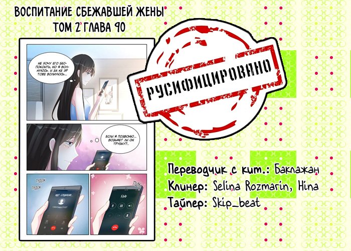 Манга Воспитание сбежавшей жены - Глава 90 Страница 9