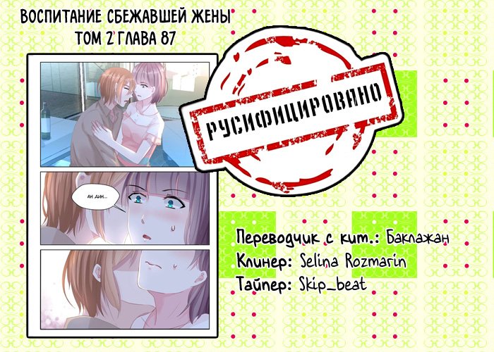 Манга Воспитание сбежавшей жены - Глава 87 Страница 9