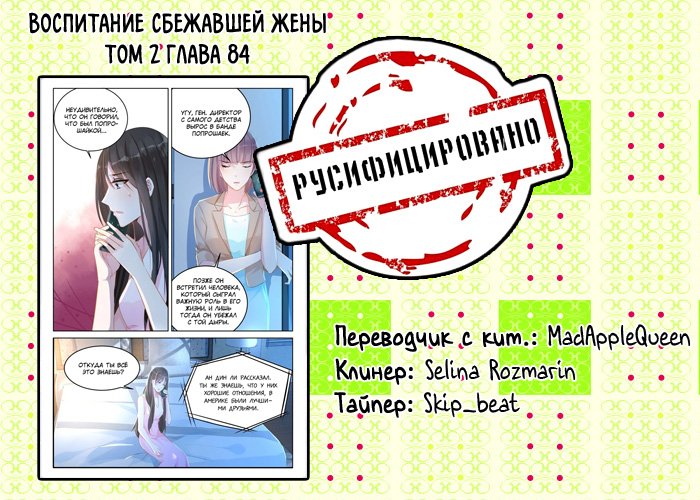 Манга Воспитание сбежавшей жены - Глава 84 Страница 9