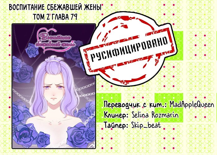 Манга Воспитание сбежавшей жены - Глава 79 Страница 9