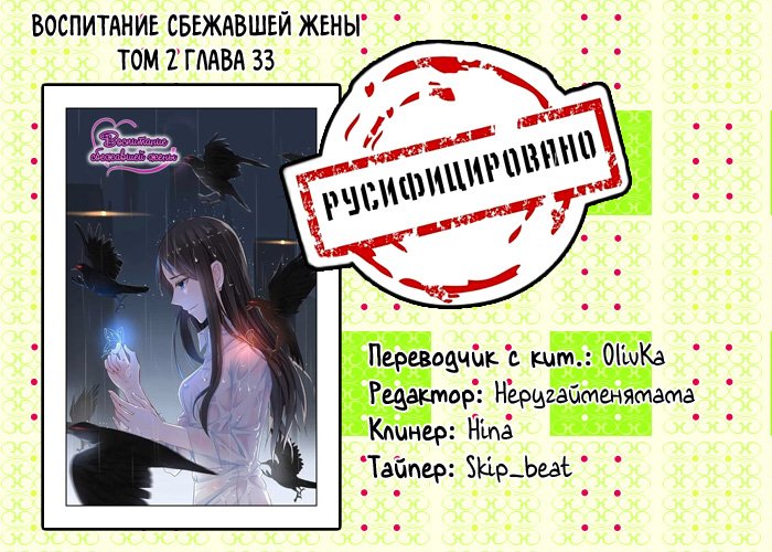 Манга Воспитание сбежавшей жены - Глава 33 Страница 9