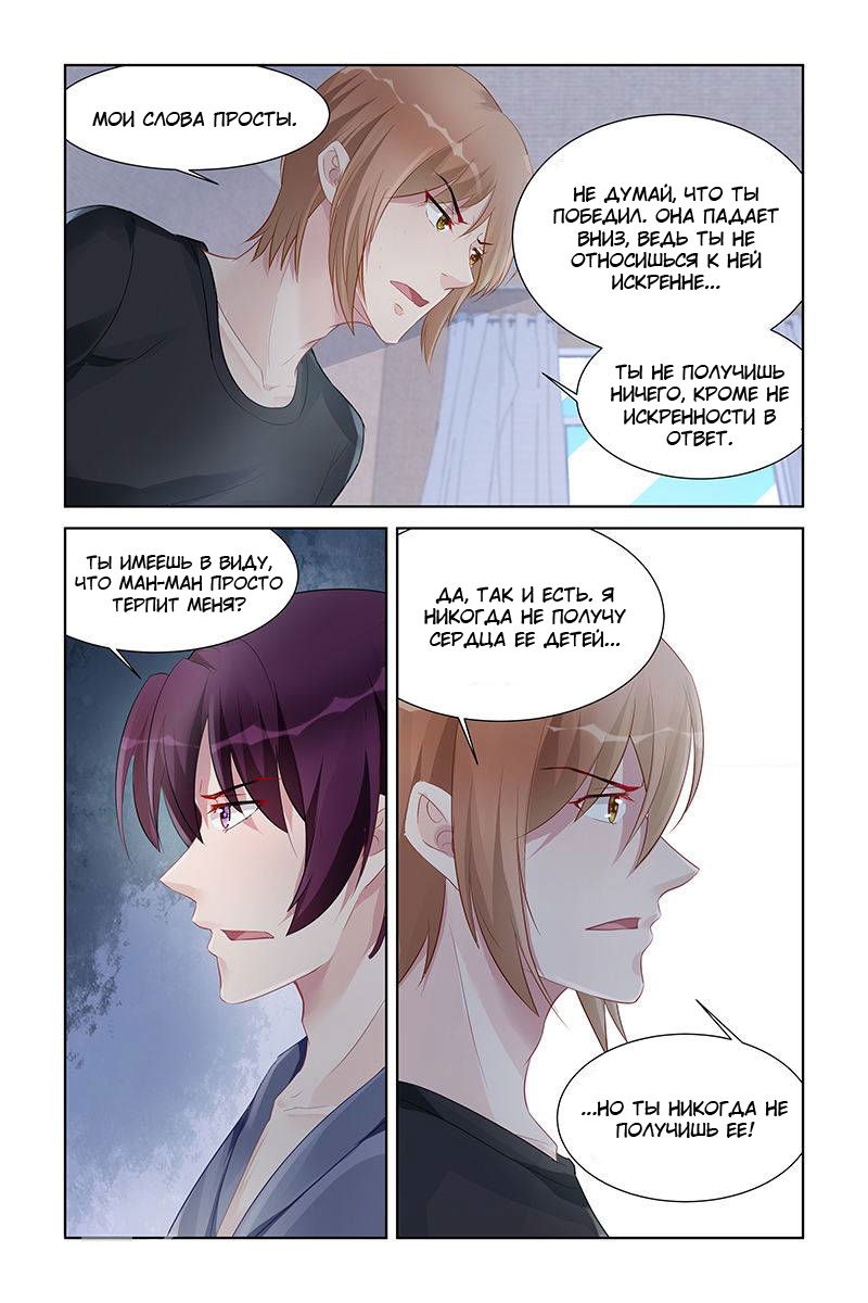 Манга Воспитание сбежавшей жены - Глава 159 Страница 8