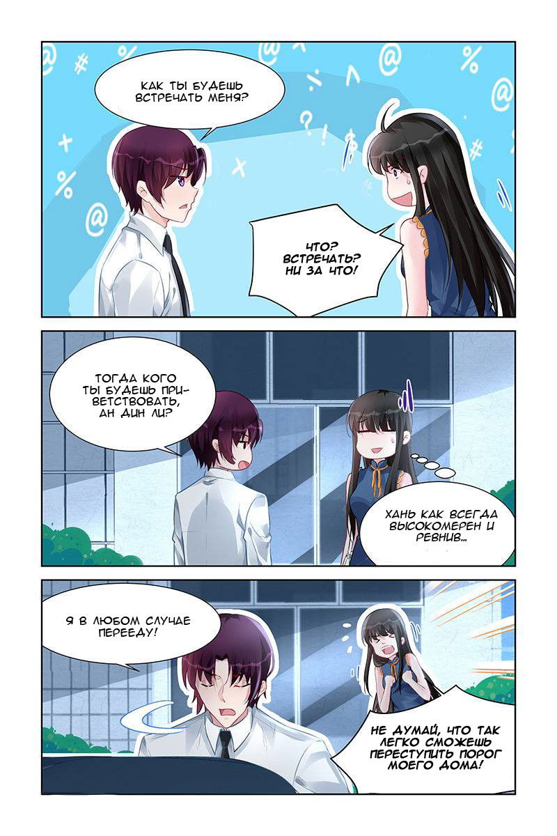 Манга Воспитание сбежавшей жены - Глава 158 Страница 1