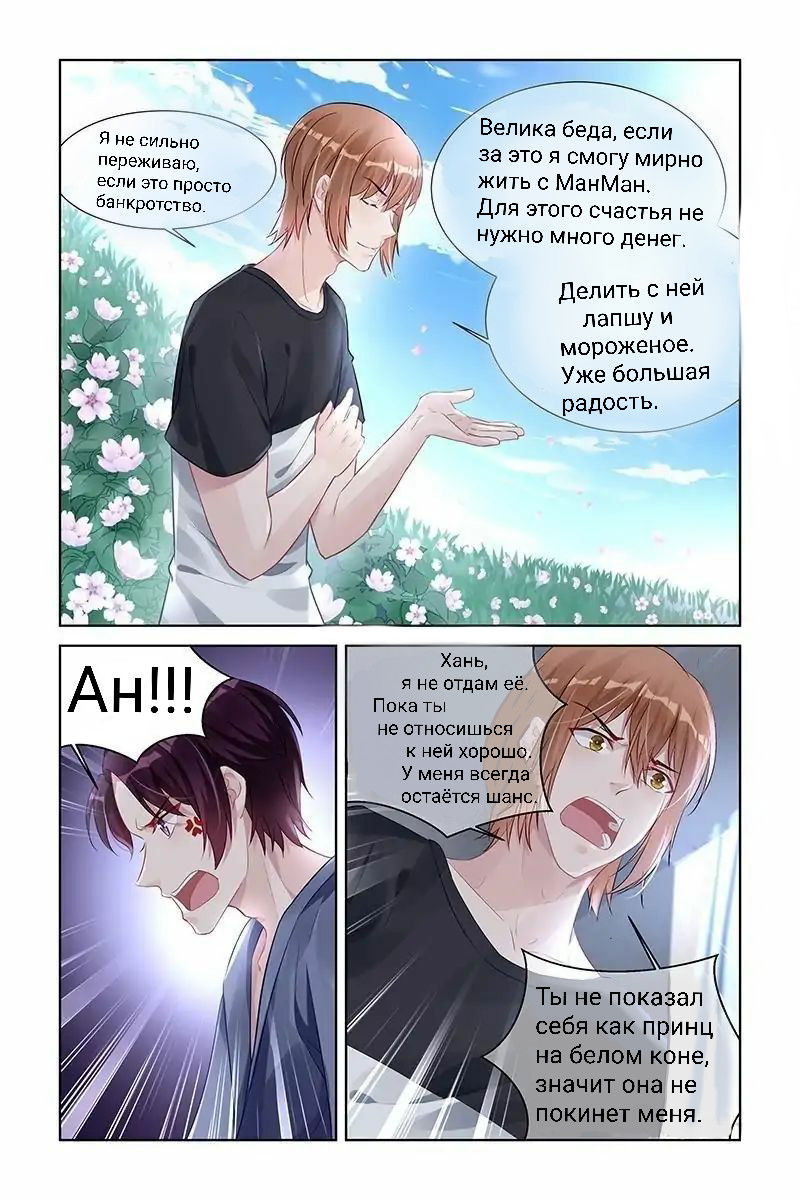 Манга Воспитание сбежавшей жены - Глава 160 Страница 3