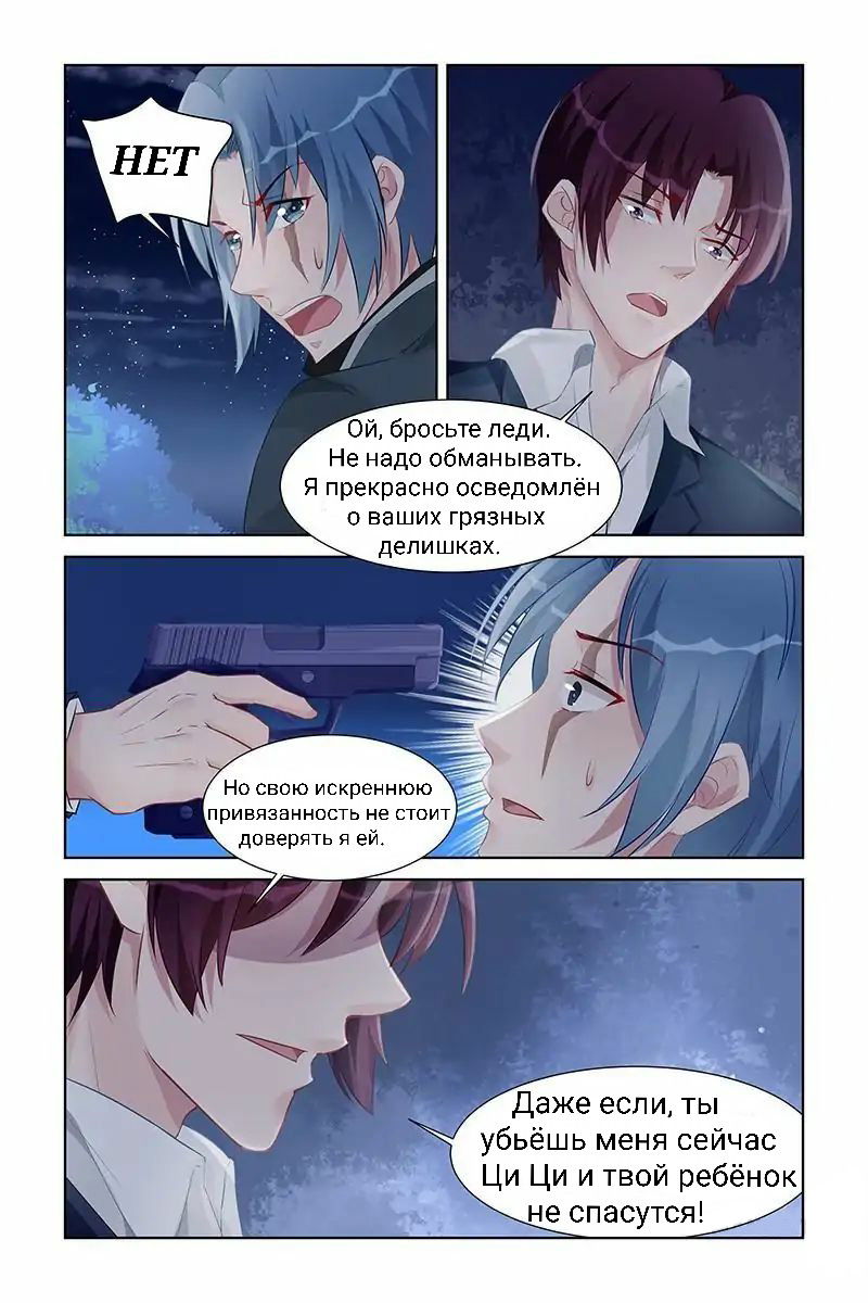 Манга Воспитание сбежавшей жены - Глава 161 Страница 8