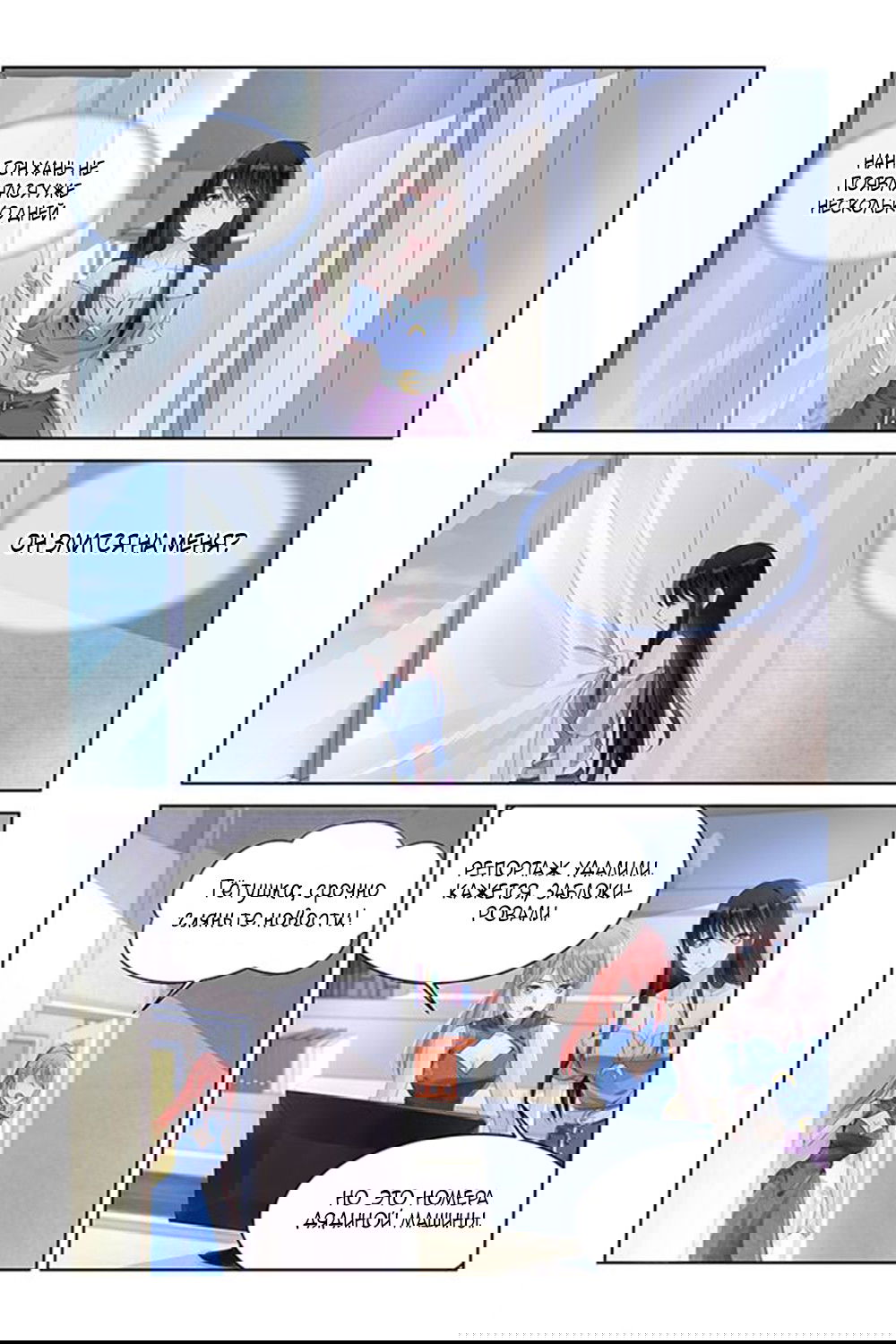 Манга Воспитание сбежавшей жены - Глава 162 Страница 6