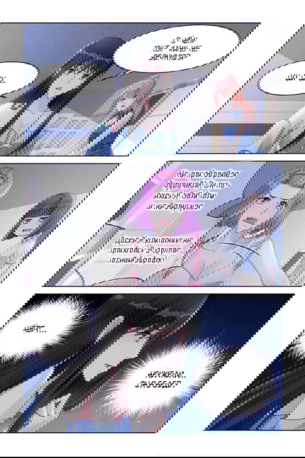 Манга Воспитание сбежавшей жены - Глава 162 Страница 8