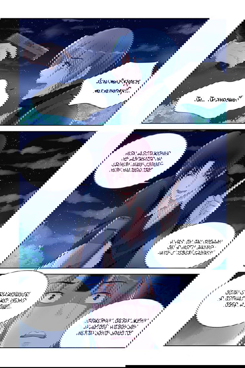 Манга Воспитание сбежавшей жены - Глава 162 Страница 2