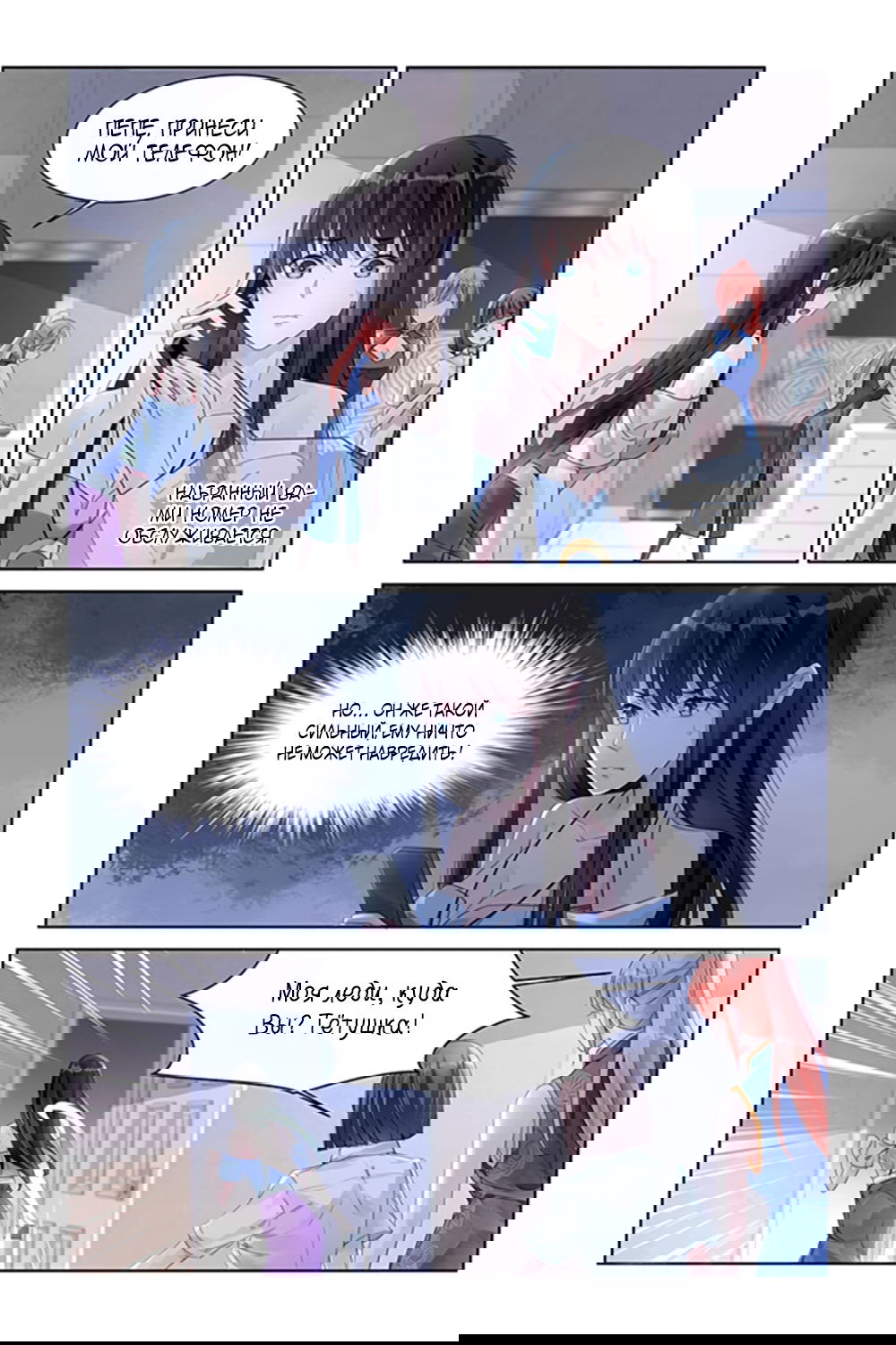 Манга Воспитание сбежавшей жены - Глава 163 Страница 3