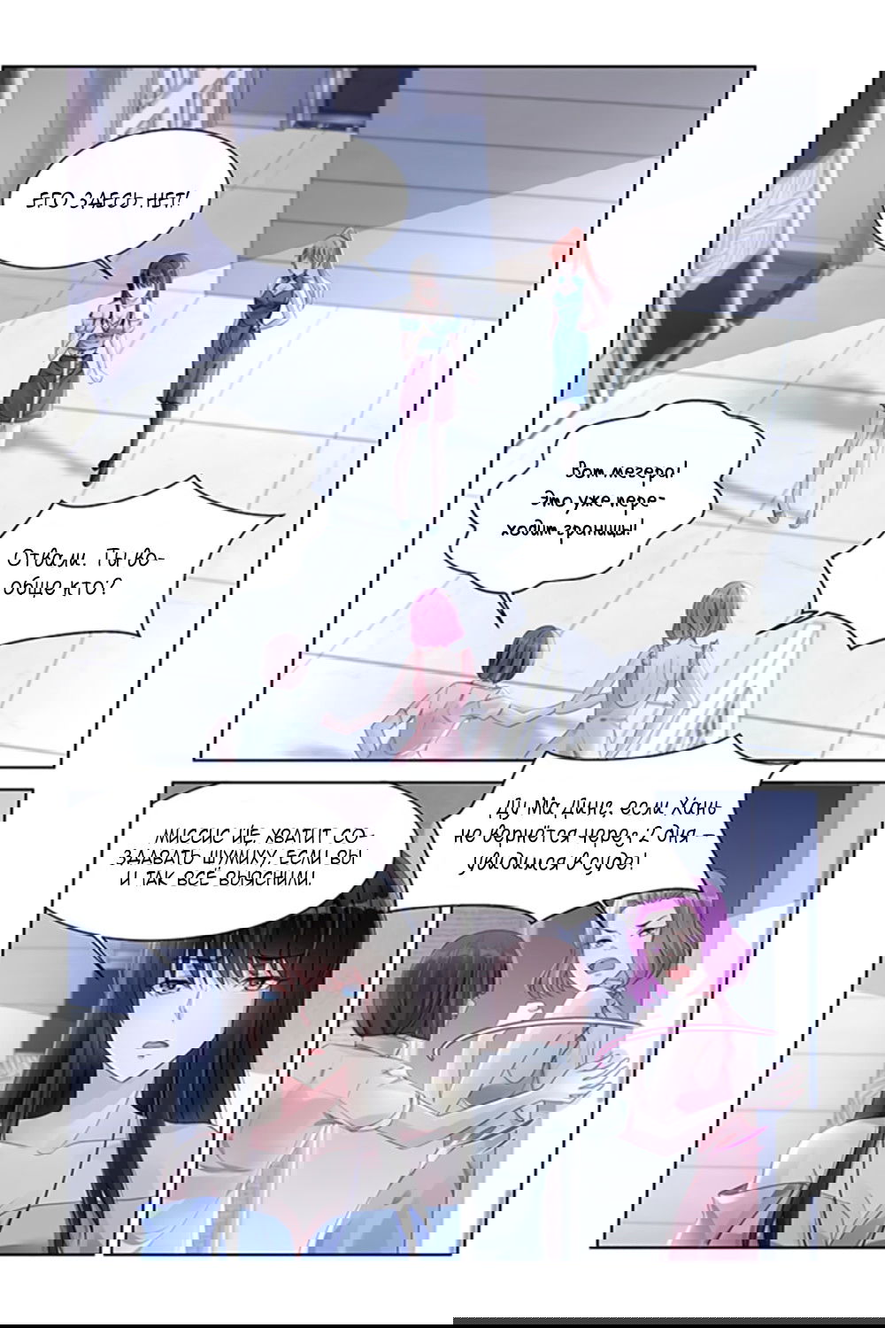 Манга Воспитание сбежавшей жены - Глава 163 Страница 2