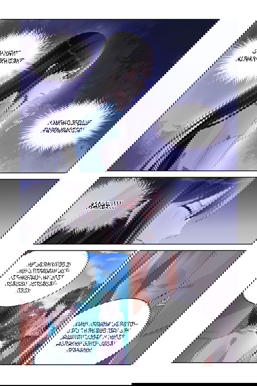 Манга Воспитание сбежавшей жены - Глава 163 Страница 5