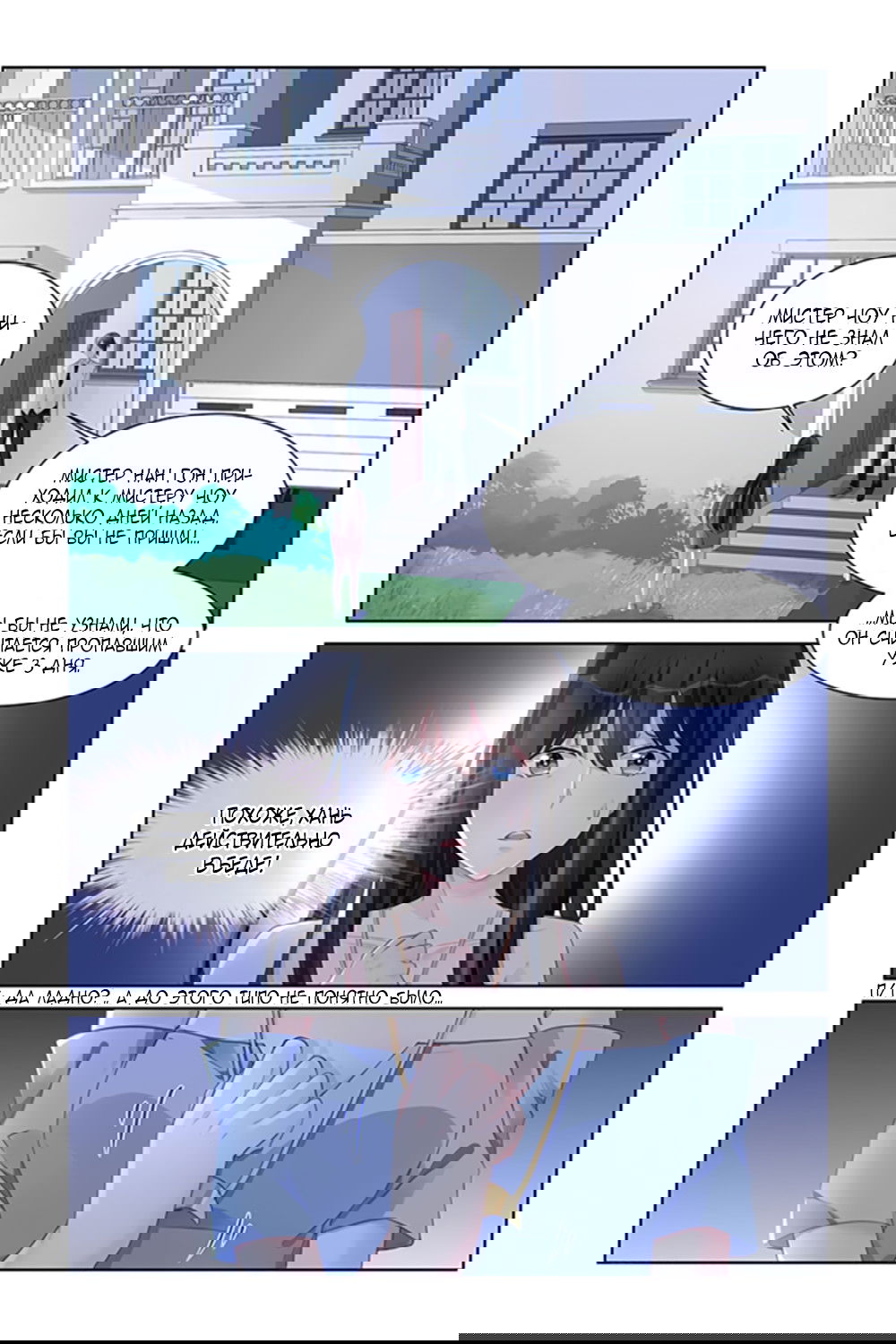 Манга Воспитание сбежавшей жены - Глава 163 Страница 4