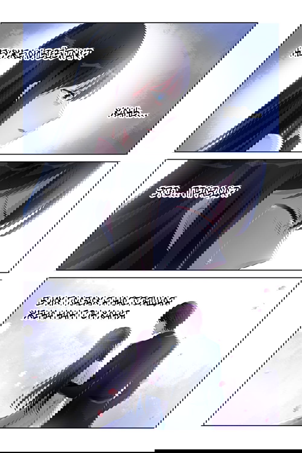 Манга Воспитание сбежавшей жены - Глава 163 Страница 8