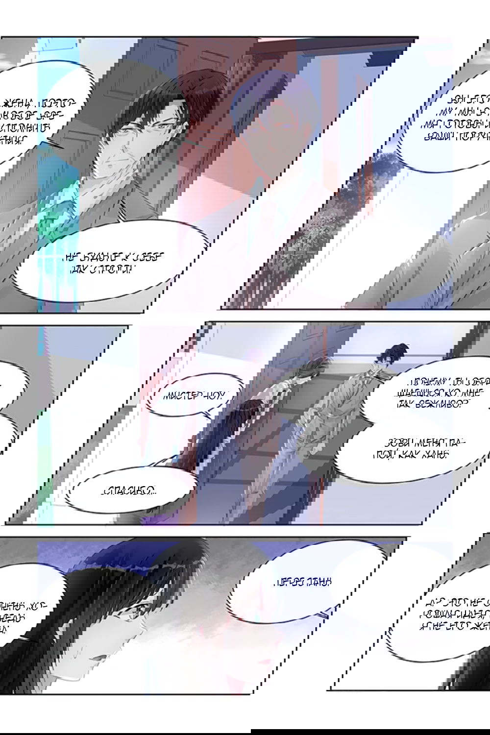 Манга Воспитание сбежавшей жены - Глава 163 Страница 6