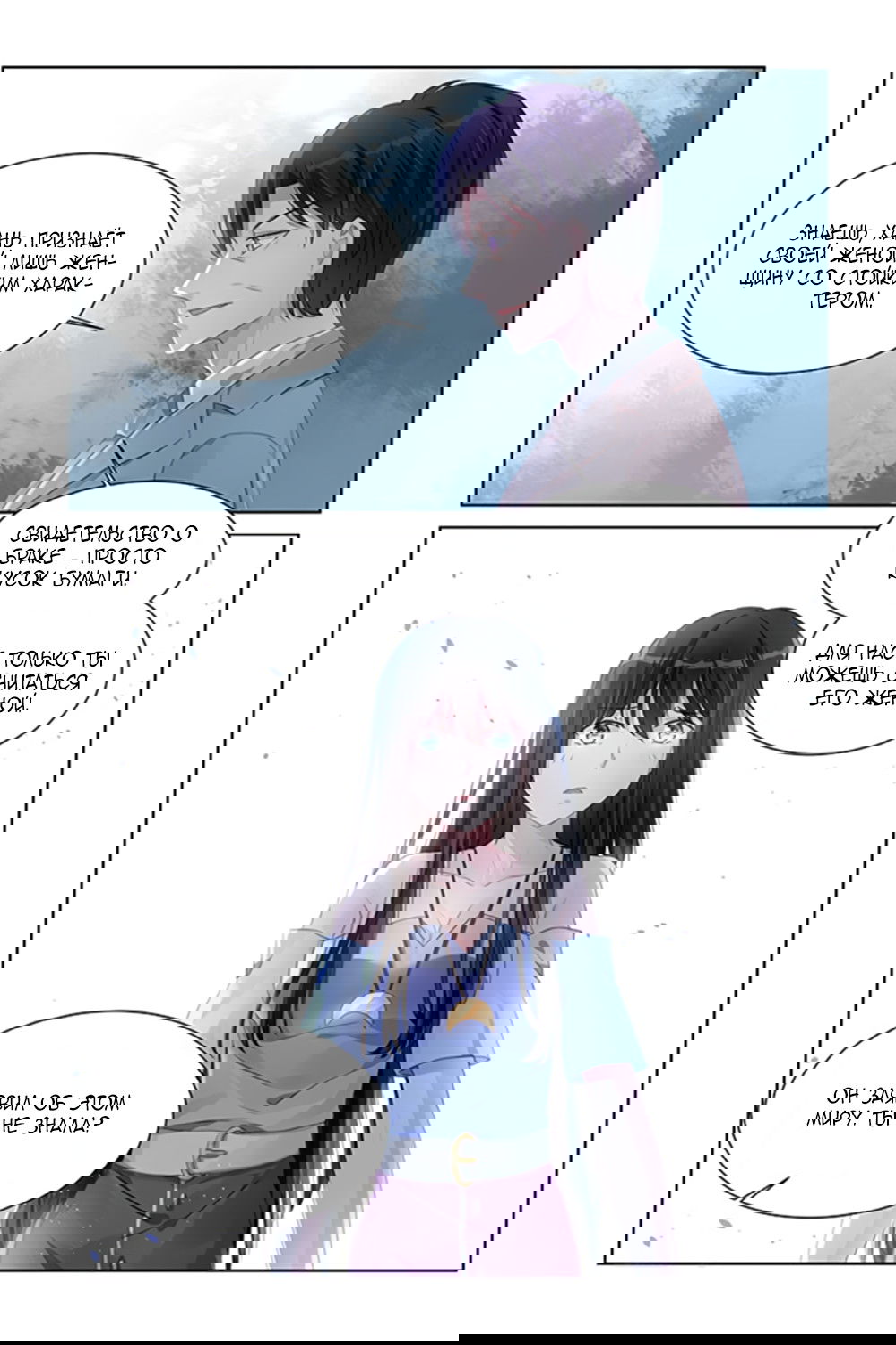 Манга Воспитание сбежавшей жены - Глава 163 Страница 7