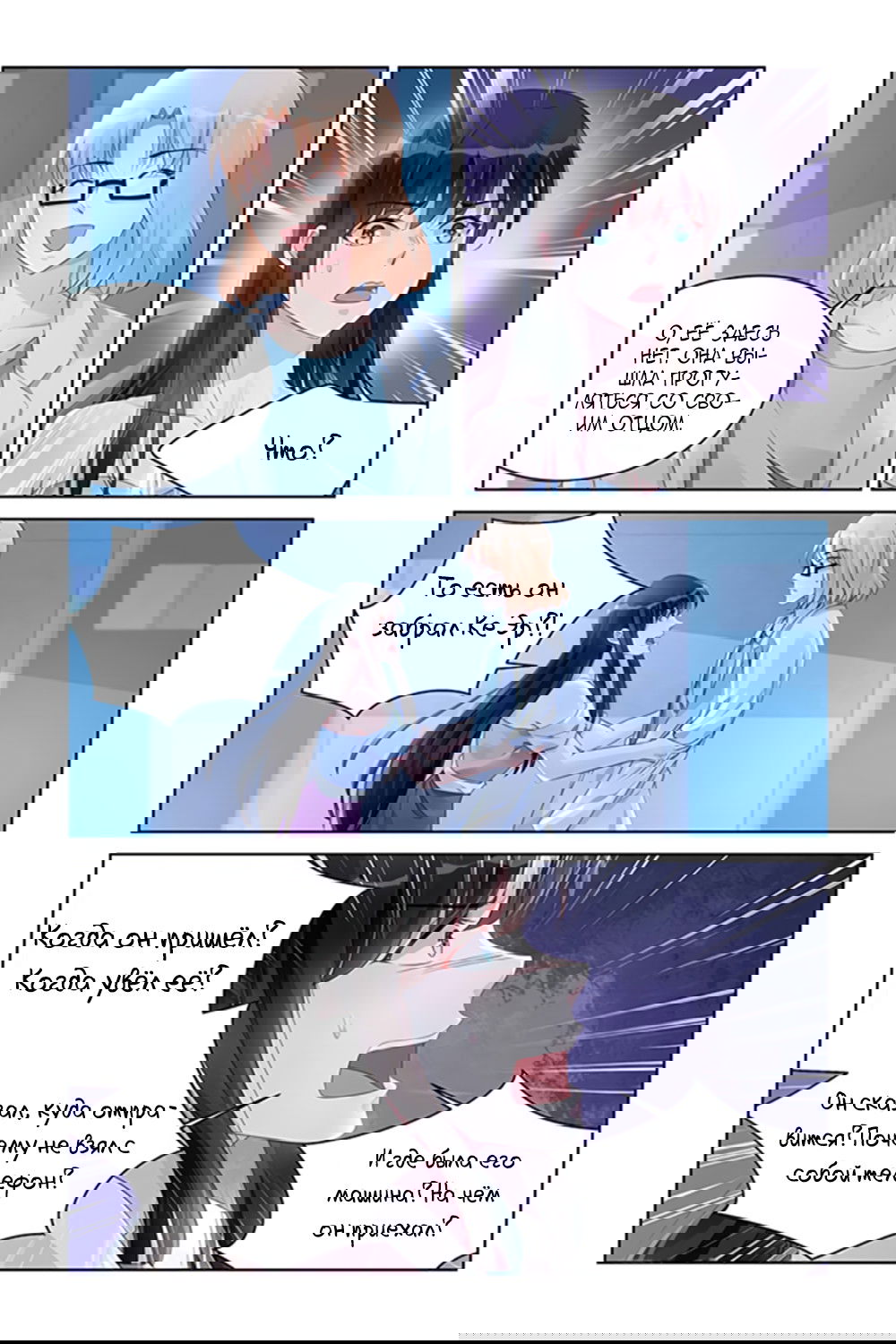 Манга Воспитание сбежавшей жены - Глава 164 Страница 3