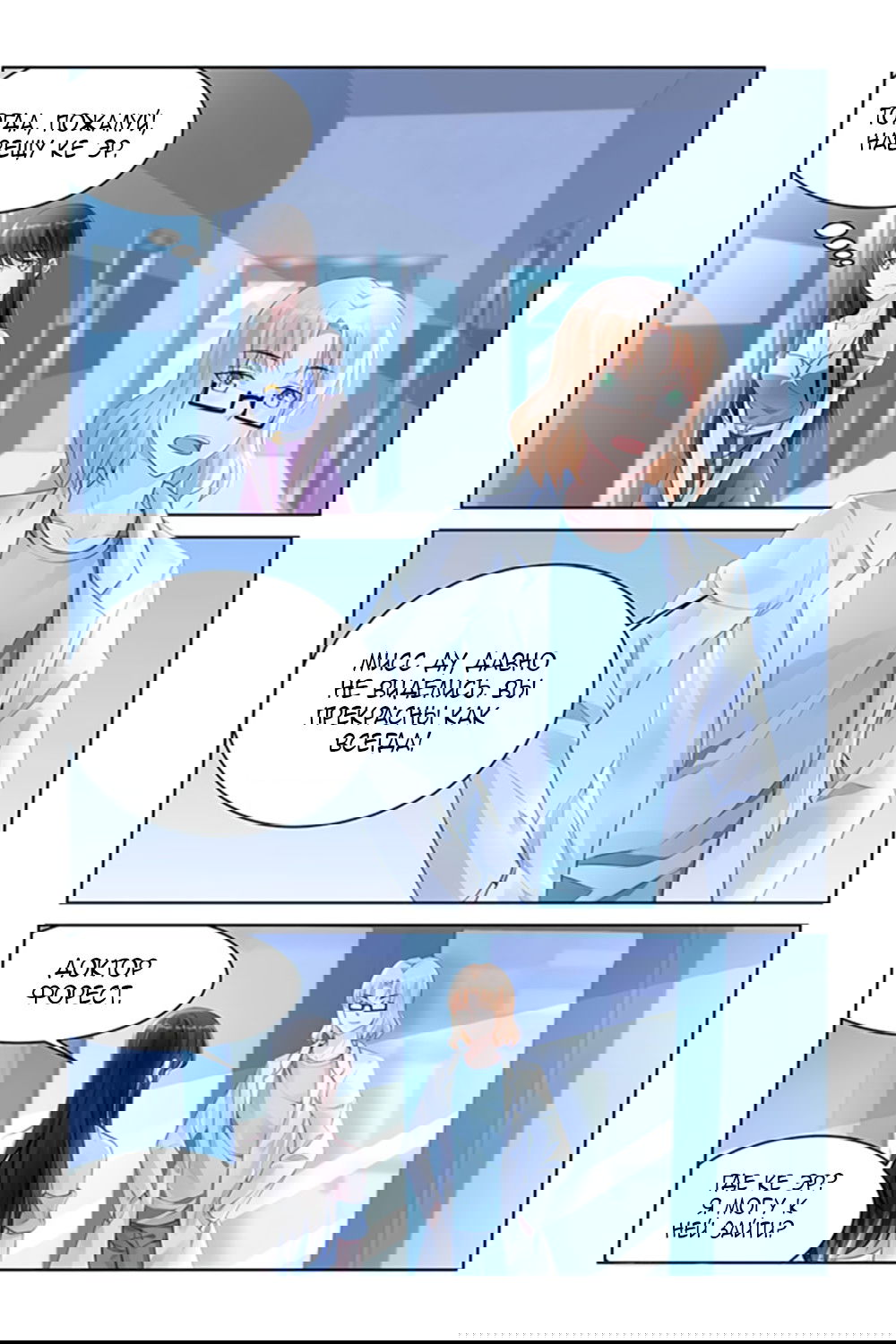 Манга Воспитание сбежавшей жены - Глава 164 Страница 2