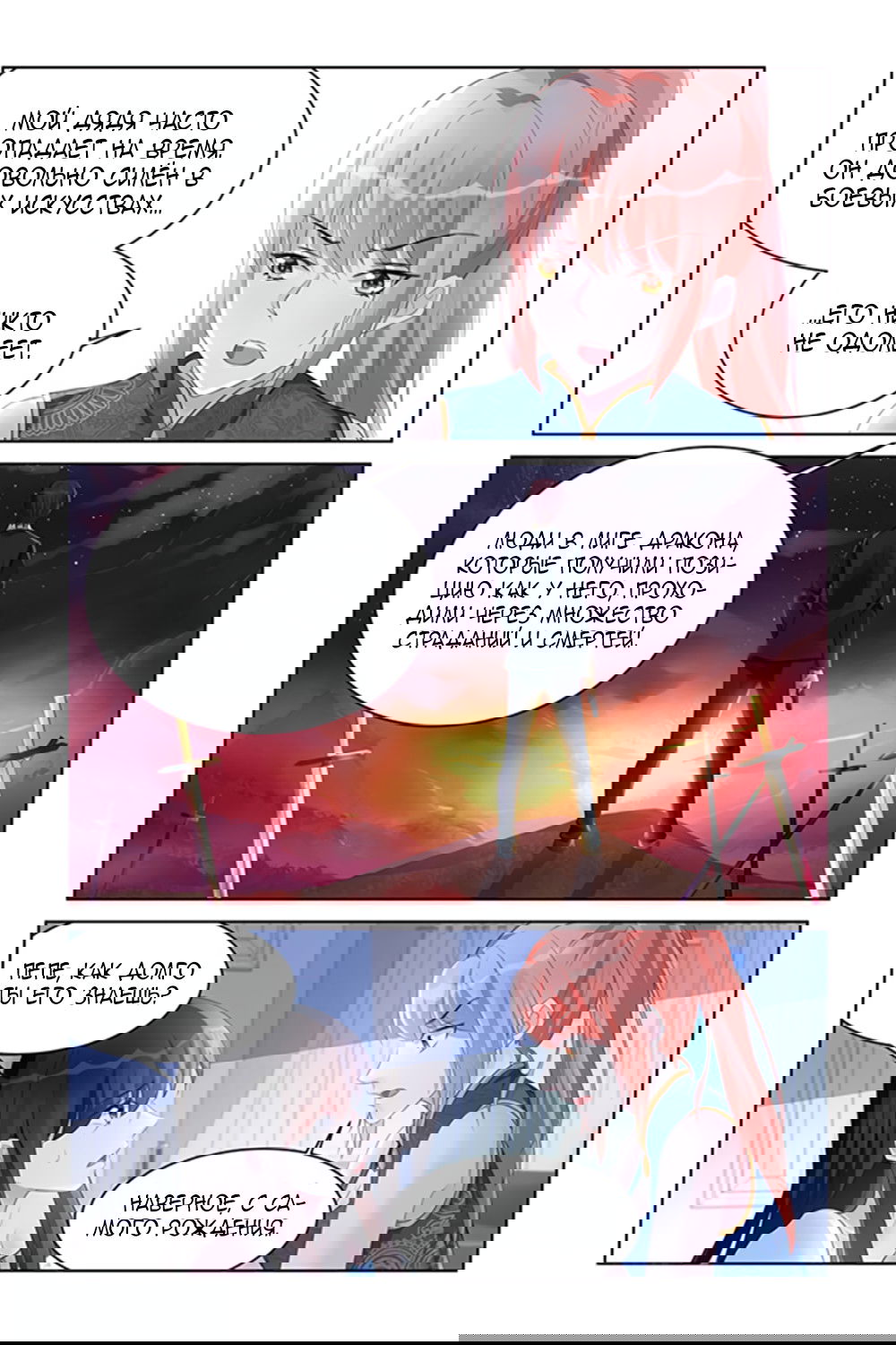 Манга Воспитание сбежавшей жены - Глава 164 Страница 8