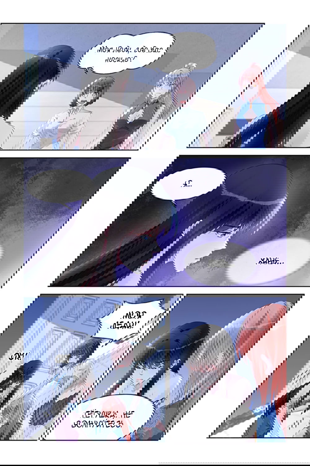 Манга Воспитание сбежавшей жены - Глава 164 Страница 7