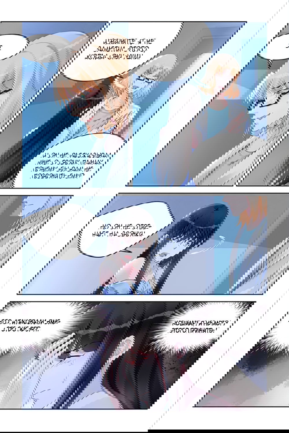 Манга Воспитание сбежавшей жены - Глава 164 Страница 4