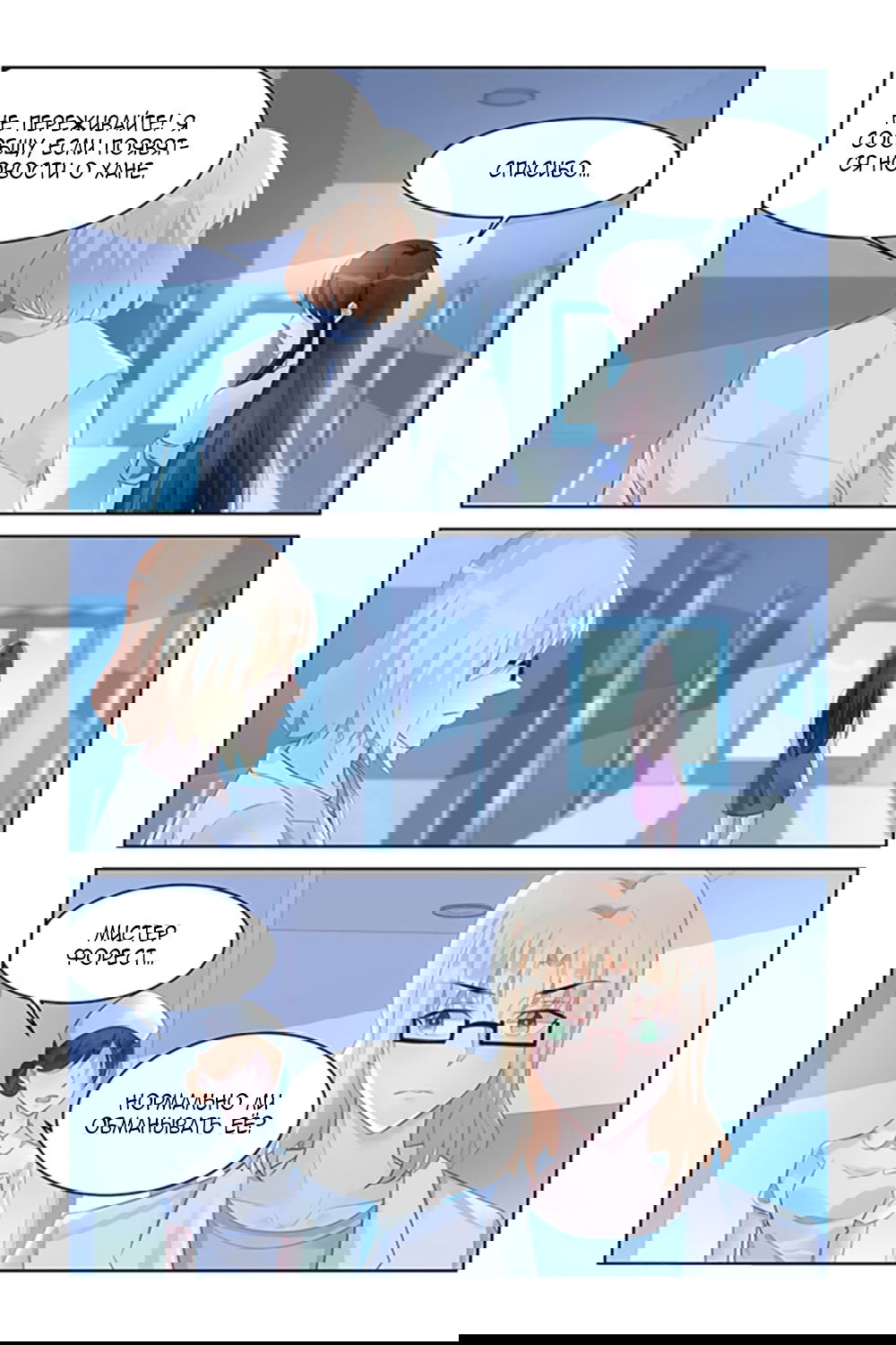 Манга Воспитание сбежавшей жены - Глава 164 Страница 5