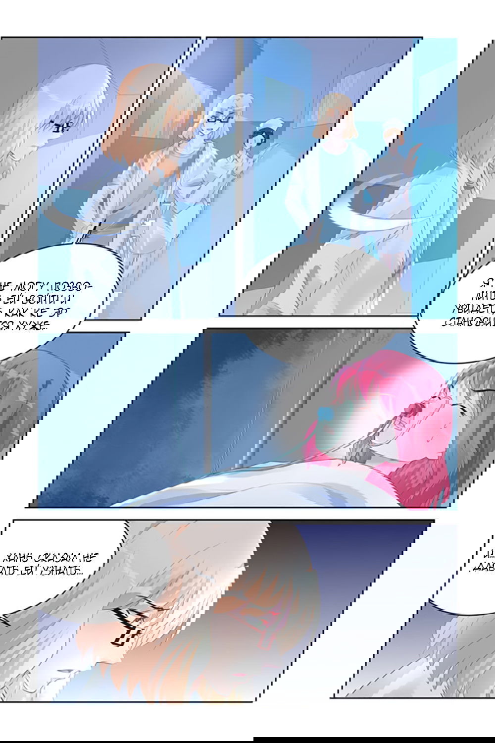 Манга Воспитание сбежавшей жены - Глава 164 Страница 6