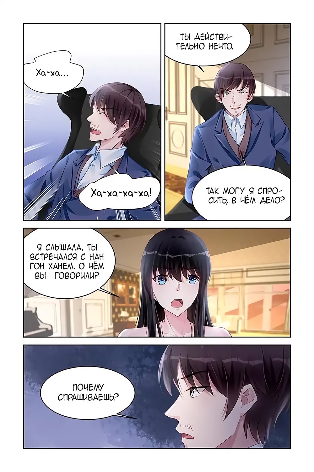 Манга Воспитание сбежавшей жены - Глава 166 Страница 3