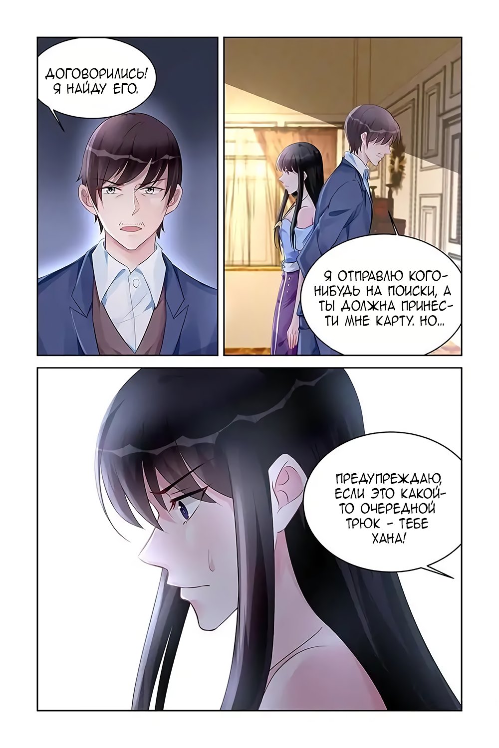 Манга Воспитание сбежавшей жены - Глава 166 Страница 7