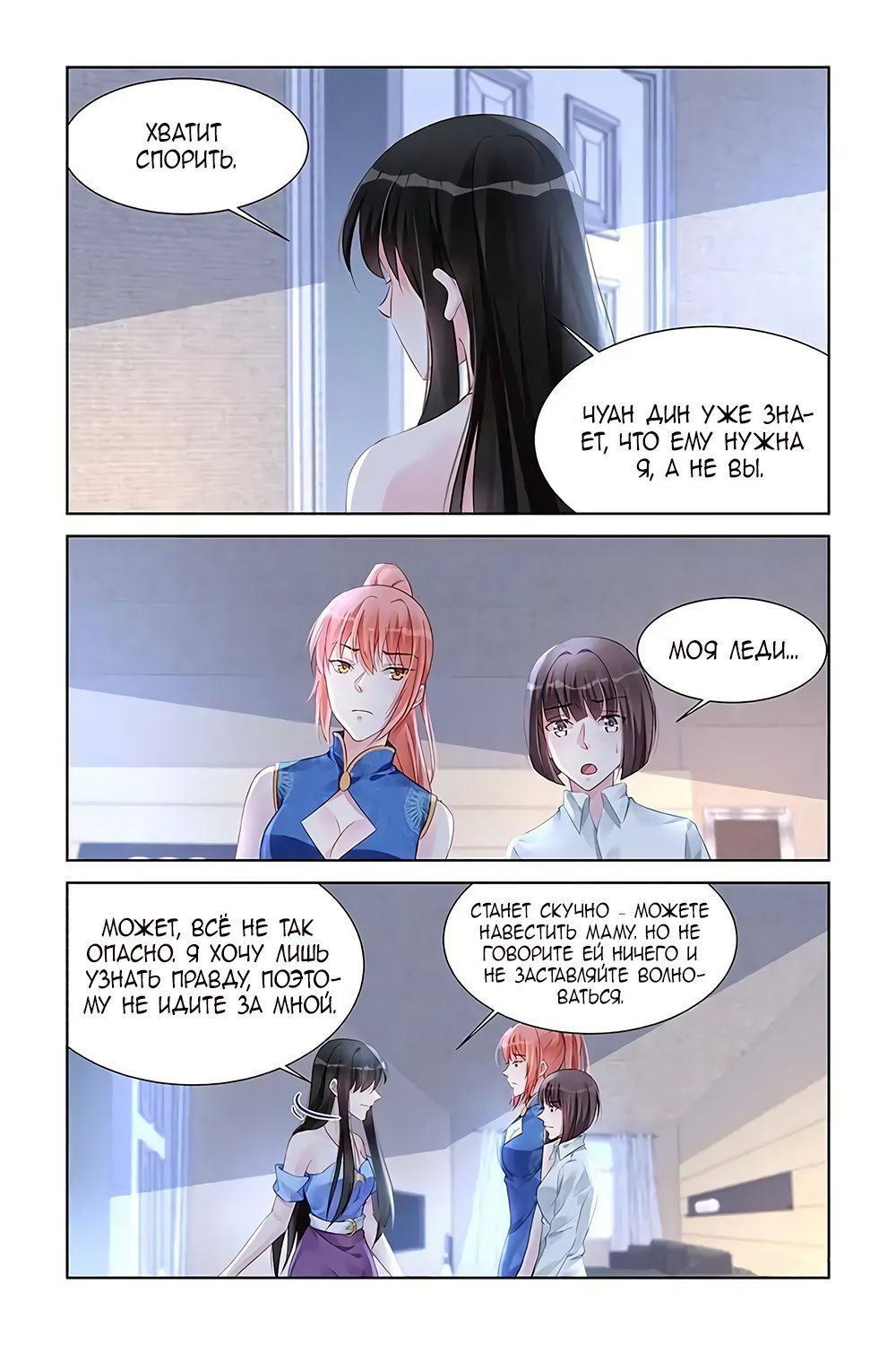 Манга Воспитание сбежавшей жены - Глава 165 Страница 8