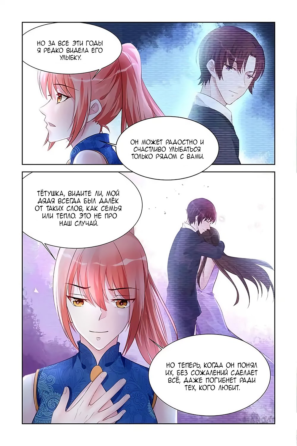 Манга Воспитание сбежавшей жены - Глава 165 Страница 2