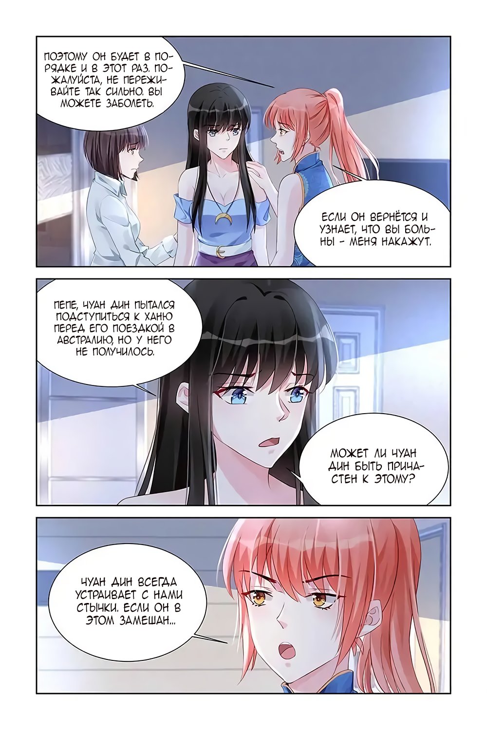 Манга Воспитание сбежавшей жены - Глава 165 Страница 5