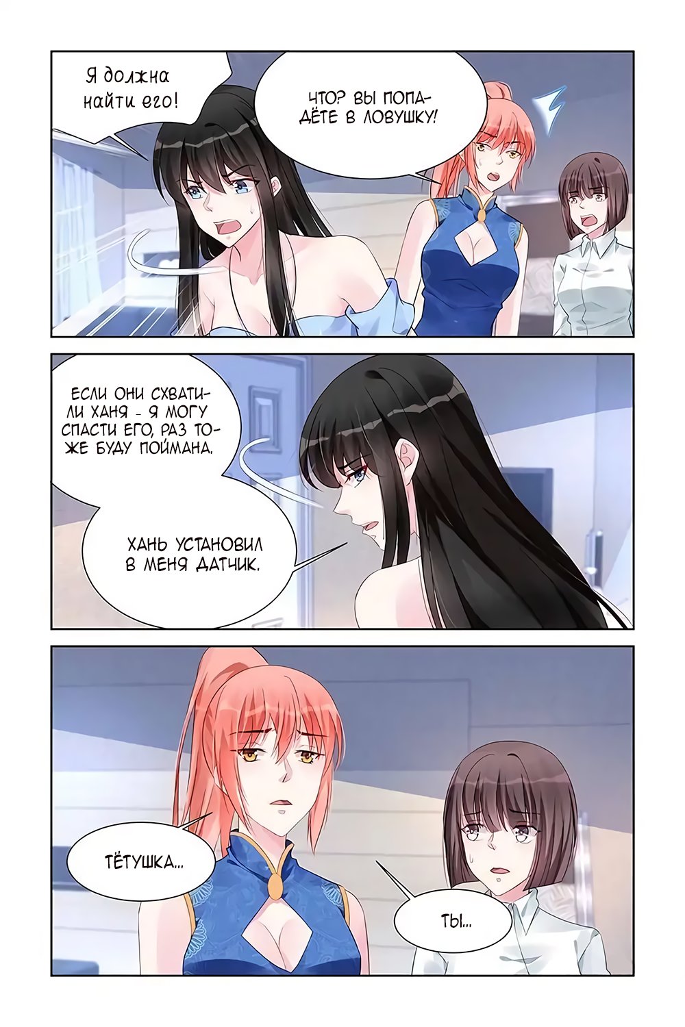 Манга Воспитание сбежавшей жены - Глава 165 Страница 6