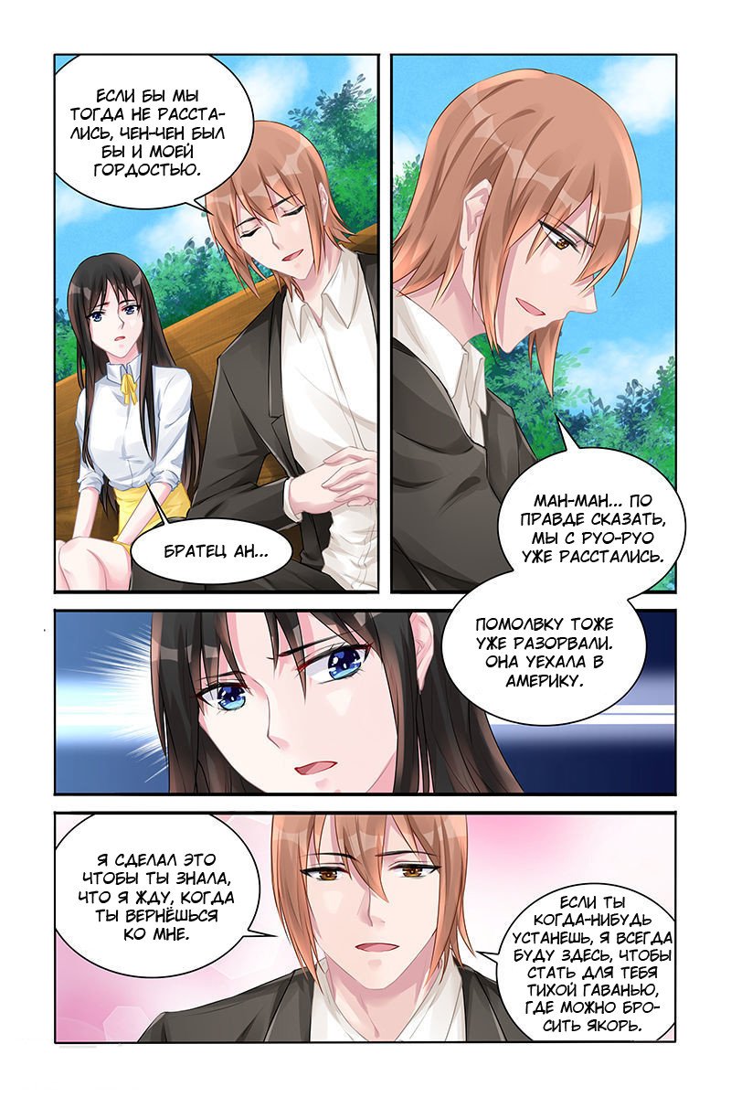 Манга Воспитание сбежавшей жены - Глава 127 Страница 7