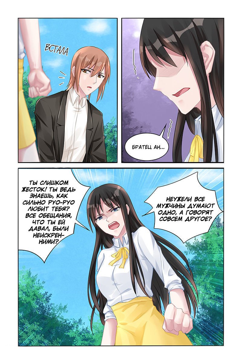 Манга Воспитание сбежавшей жены - Глава 127 Страница 8