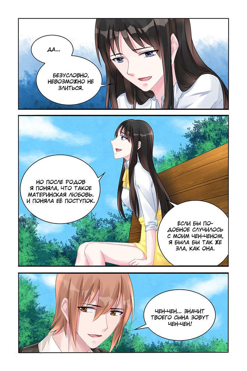 Манга Воспитание сбежавшей жены - Глава 127 Страница 6
