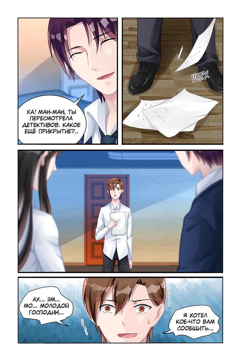 Манга Воспитание сбежавшей жены - Глава 126 Страница 6