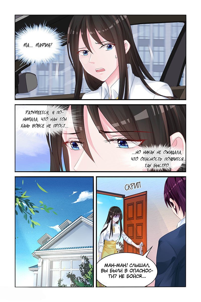 Манга Воспитание сбежавшей жены - Глава 126 Страница 2