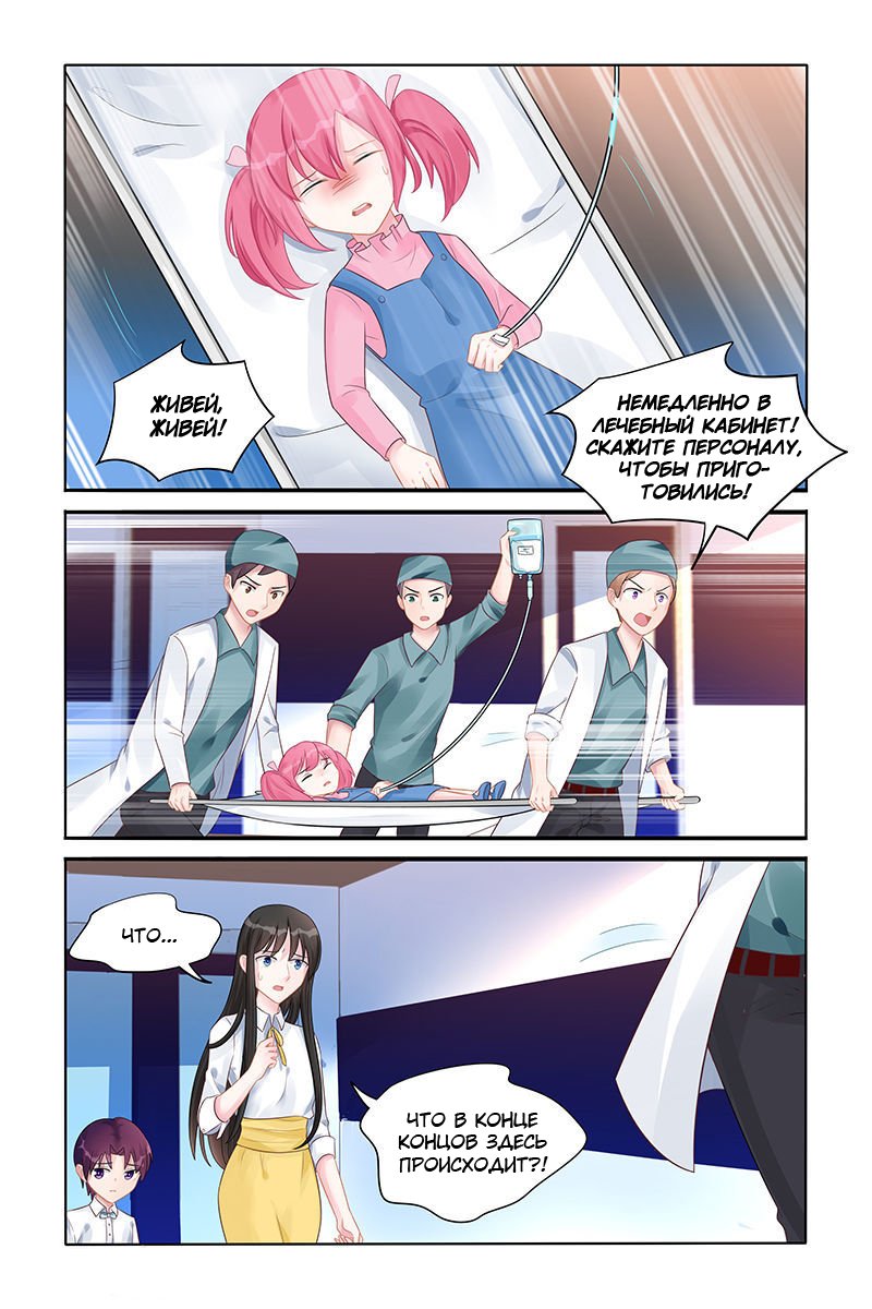 Манга Воспитание сбежавшей жены - Глава 125 Страница 1