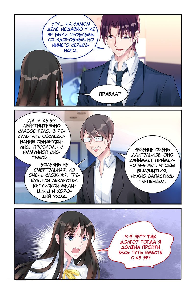 Манга Воспитание сбежавшей жены - Глава 125 Страница 3