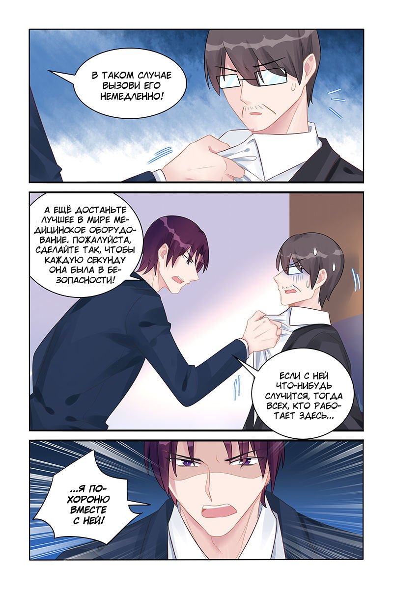 Манга Воспитание сбежавшей жены - Глава 125 Страница 6