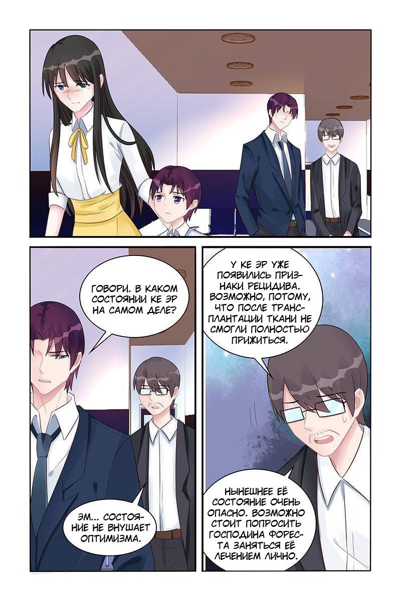 Манга Воспитание сбежавшей жены - Глава 125 Страница 5