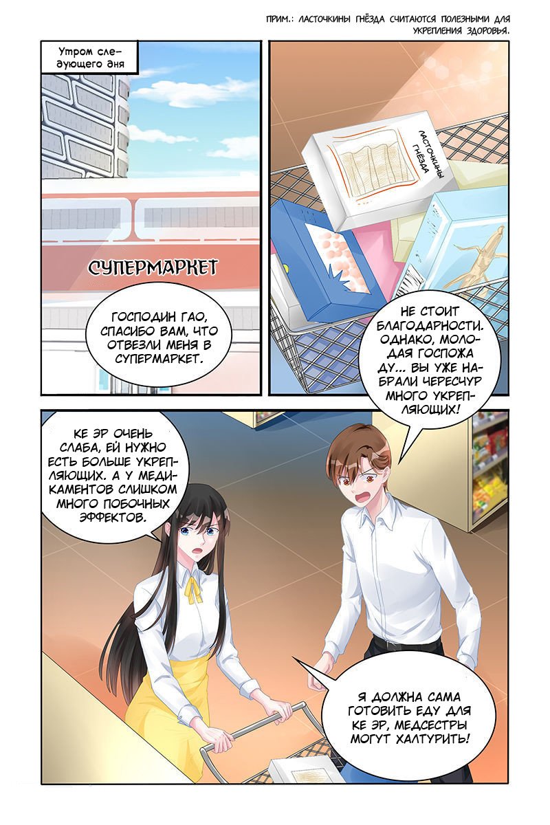 Манга Воспитание сбежавшей жены - Глава 125 Страница 7